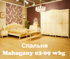 Спальня из массива  